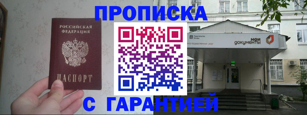 временная регистрация для школы в Краснознаменске