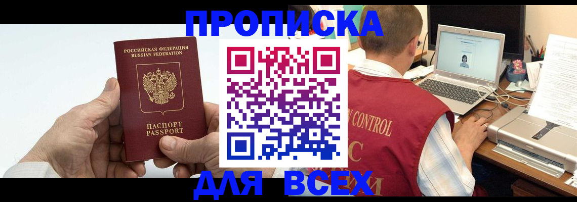 купить прописку в Краснознаменске