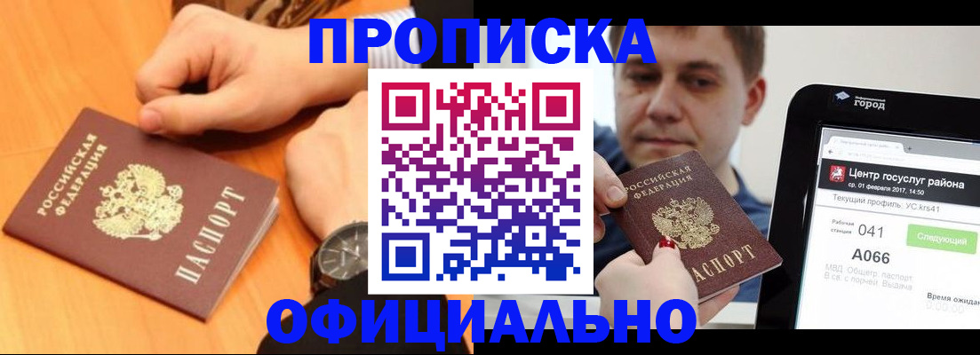 прописка поиск в Краснознаменске