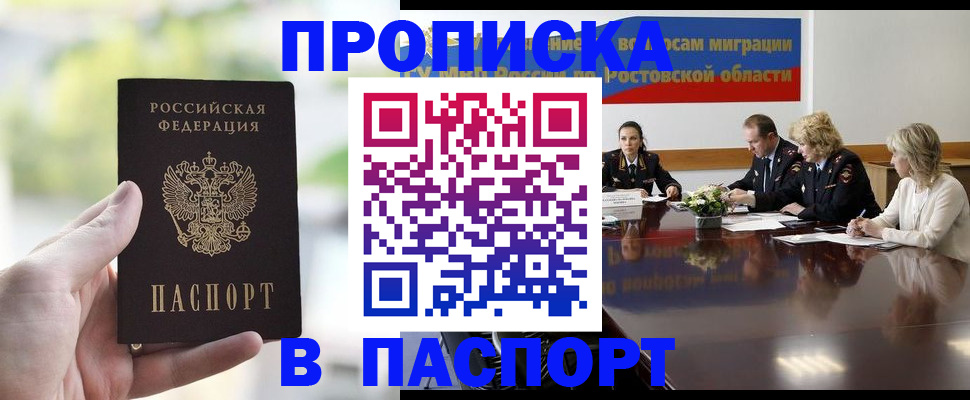 прописка от собственника в Краснознаменске