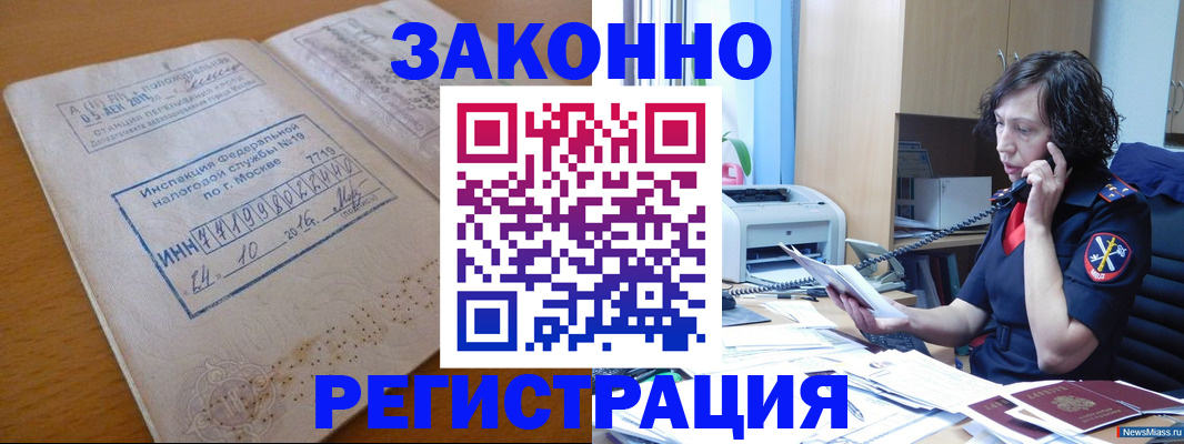 временная регистрация законно в Краснознаменске