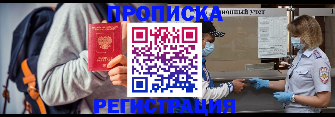 временная прописка в Краснознаменске