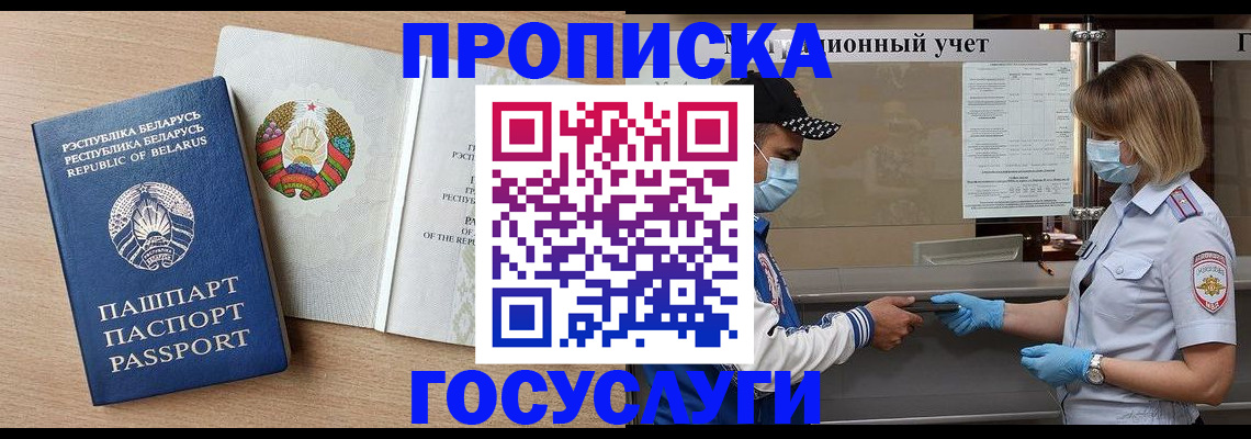 временная прописка в Краснознаменске